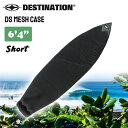 DESTINATION デスティネイション ボードケース メッシュケース ソフトケース 6'4″ 6.4 ショートボード用 Short サーフボードカバー DS MESH CASE サーフボード ケース 日本正規品