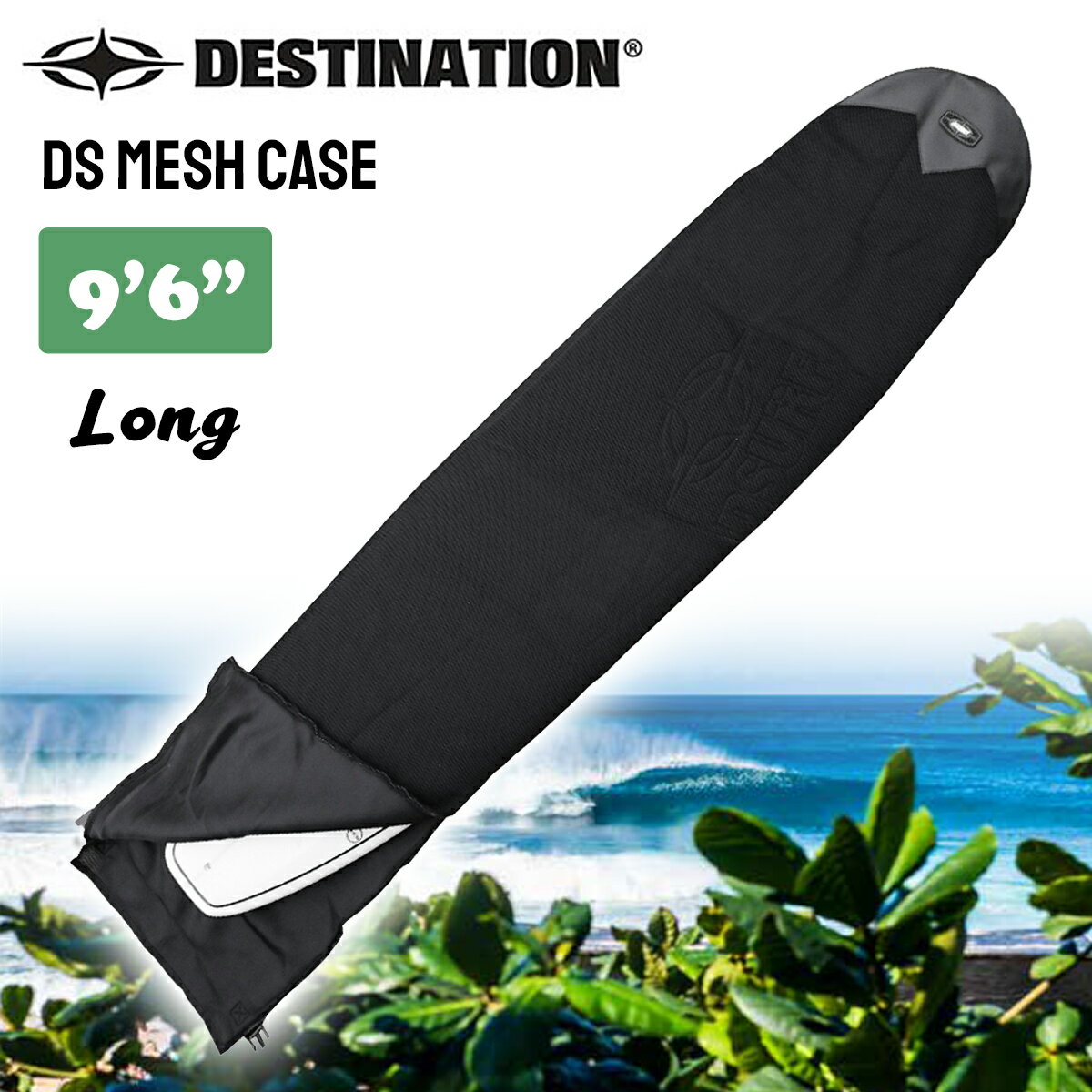 【1/24〜1/28エントリーでP10倍】DESTINATION デスティネイション ボードケース メッシュケース ソフトケース 9'6″ 9.6 ロングボード用 Long サーフボードカバー DS MESH CASE サーフボード ケース 日本正規品