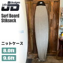 Julie Designs ジュリエデザイン ニットケース ボードケース Surf Board Stiksock 8.0ft 9.6ft 伸縮性 アソート サーフボード サーフィン マリンスポーツ 日本正規品