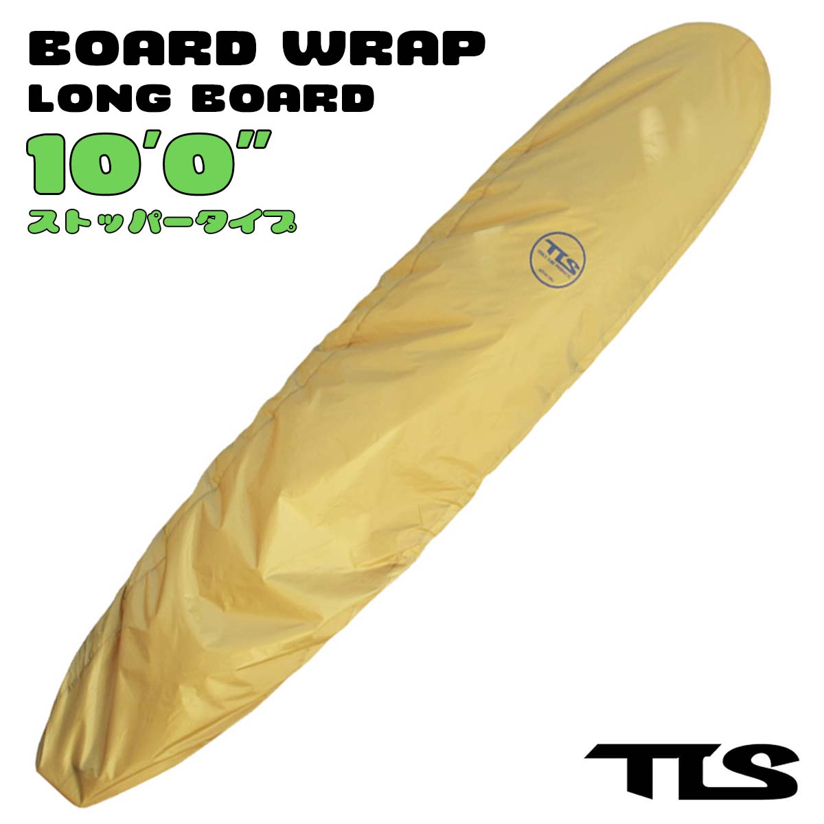 TOOLS TLS トゥールス ツールス サーフボード デッキカバー BOARD WRAP LONG STRAP 10ft ロングボード サーフィン 板 ボードラップ 超軽量 熱反射素材 ハードケース インナー ストッパータイプ