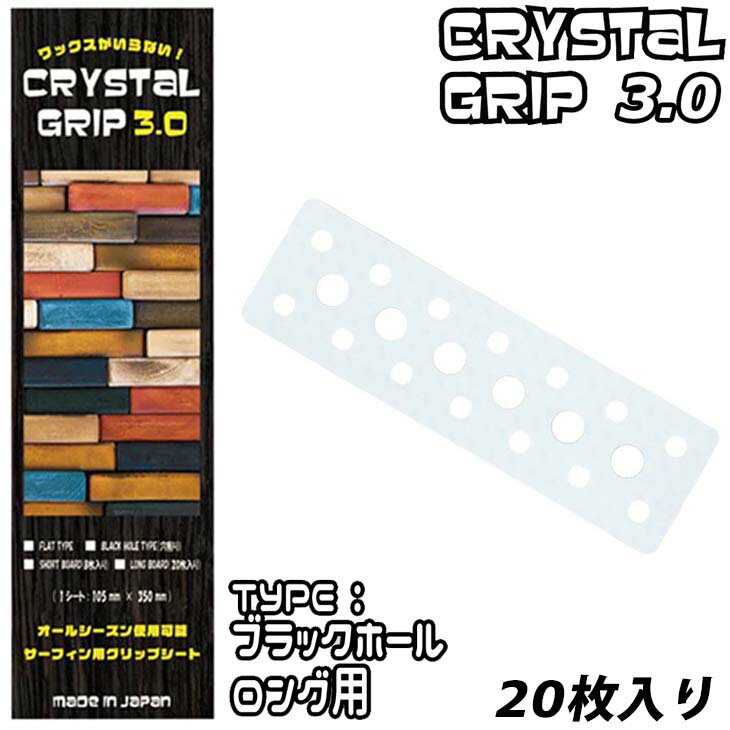 Maneuverline マニューバーライン クリスタルグリップ3.0 BLACK HOLE ブラックホール ロングボード用 20枚入り CRYSTAL GRIP 3.0 日本正規品