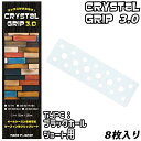 Maneuverline マニューバーライン クリスタルグリップ3.0 BLACK HOLE ブラックホール ショートボード用 8枚入り CRYSTAL GRIP 3.0 日本正規品