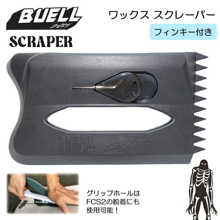 23 BUELL SURF ビュエルサーフ ワックススクレーパー SCRAPER ワックスコーム ワックス剥がし WAX剥がし フィンキー付き フィン脱着 FCS2脱着 サーフボード サーフィン グッズ 日本正規品