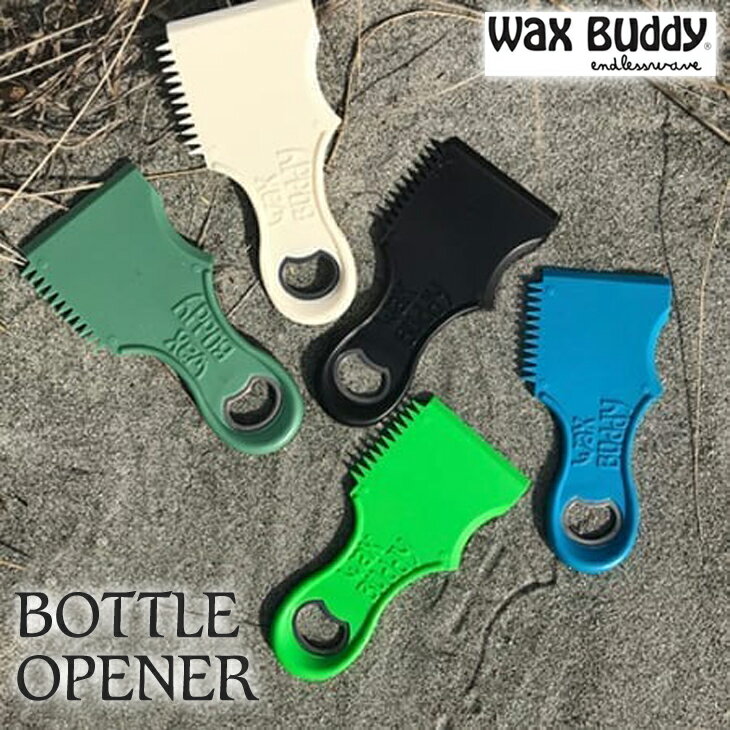 ワックスバディ スクレーパー ボトルオープナー WAX BUDDY WITH BOTTLE OPENER ワックスコーム ワックス剥がし 栓抜き サーフボード 日本正規品