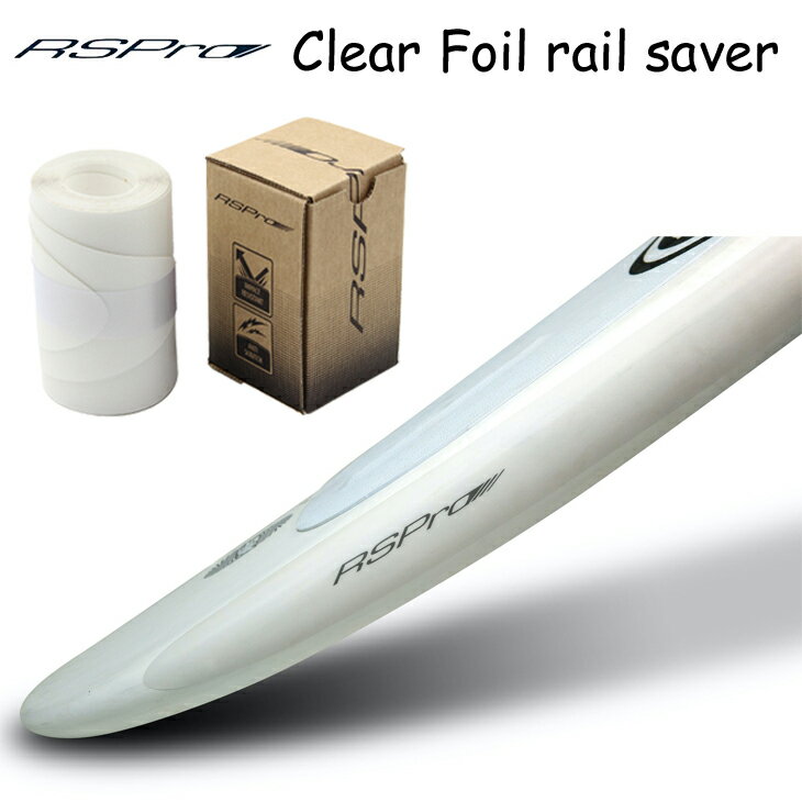 RSPro アールエスプロ フォイルボード用レールセーバー Clear Foil rail saver クリア レイルセーバー レールガードテープ プロテクション ボード 保護 日本正規品