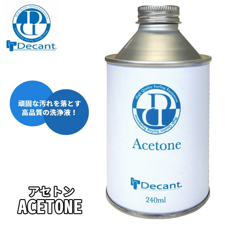 DECANT デキャント ACETONE アセトン 洗浄液 レジン 除去 リペア用品 リペア 修理サーフボード 日本正規品