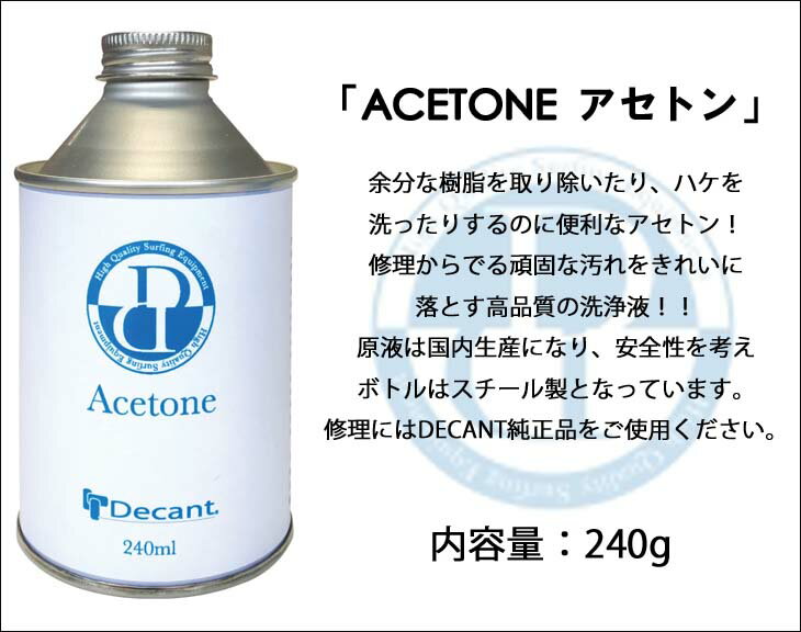 DECANT デキャント ACETONE アセトン 洗浄液 レジン 除去 リペア用品 リペア 修理...