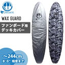 【5/9〜5/15エントリーでP10倍】DECANT デキャント サーフボードデッキカバー ファンボード用 ワックスガード WAX GUARD FUN BOAR...