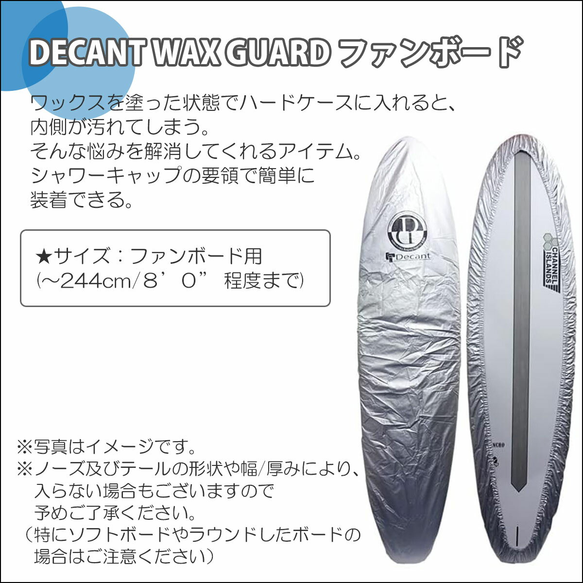 DECANT �ǥ����� �����եܡ��ɥǥå����С� �ե���ܡ����� ��å��������� WAX GUARD FUN BOARD �ߥåɥ�󥰥� �����եܡ��� �ǥå����С� ����������