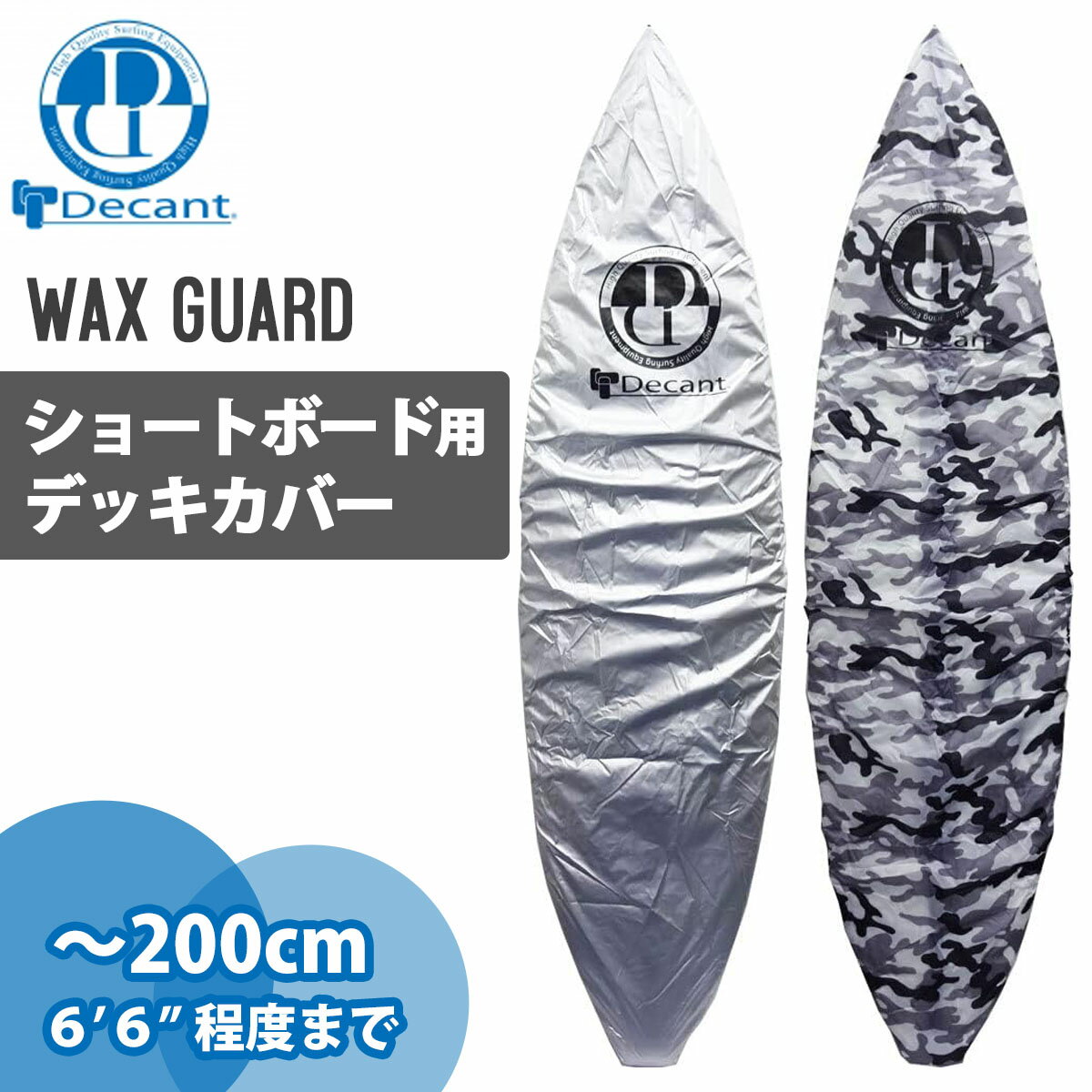 DECANT デキャント サーフボードデッキカバー ショートボード用 ワックスガード WAX GUARD SHORT BOARD サーフボード デッキカバー 日本正規品