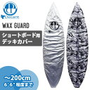 DECANT WAX GUARD ショートボード ワックスを塗った状態でハードケースに入れると、内側が汚れてしまう。 そんな悩みを解消してくれるアイテム。 シャワーキャップの要領で簡単に装着できる。 ■ 商品詳細 ■ ■サイズ：ショートボード用 (〜200cm/6’6” 程度まで) ■カラー： SILVER(シルバー) GREY CAMO(カモ) ※写真はイメージです。 ※ノーズ及びテールの形状や幅、厚みにより、入らない場合もございますので予めご了承ください。 （特にソフトボードやラウンドしたボードの場合はご注意ください） ※画像のサーフボードは付属致しません、デッキカバーのみの販売ページとなりますので、ご了承ください。 サイズに付きましては、 ■ファンボード用 ■ロングボード用 の他2種類がございます。 ◇◆メール便をご希望の場合◆◇ ※メール便はポスト投函となりますので、補償がありません。 また、日時指定・代金引換決済はご利用いただけませんので予めご了承くださいませ。 ※クレジットカード/銀行振り込み/楽天(etc)決済など、15時までに決済完了の場合は即日発送！(※15時以降の決済確認は翌日以降ご入金確認後の発送） オーシャン スポーツメール便【ロケット便】 代引き決済はご利用頂けません。※代金引換え決済をご希望の場合は、小型宅配便等に対応の商品ページにてご注文下さい。 ○デザイン等、予告なしに変更となる場合があります。ご了承ください。 ○掲載商品の色は、できる限り現品と同じになるよう努めておりますが、ご使用のパソコン環境により多少色合いが異なる場合がございます。著しい色の相違は御座いませんのでご安心ください。 ○お急ぎのお客様は、ご確認していただく事をお勧め致します。 ※コチラの商品はメール便（クリックポスト）での発送となります。 クリックポスト便の配送は、ヤマト運輸のメール便とは異なります。 厚みの規制等の関係により、簡易包装となりますので予めご了承下さい。 お急ぎの配送をご希望、又は簡易包装ではない包装をご希望の場合は小型宅配便など、『翌日配送対応』の商品ページにてご注文頂きますようにお願い致します。 メーカー希望小売価格はメーカーサイトに基づいて掲載しています