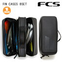 【5/9〜5/15エントリーでP10倍】25 FCS フィンケース FIN CASES 8SET フィン 収納 8セット 日本正規品