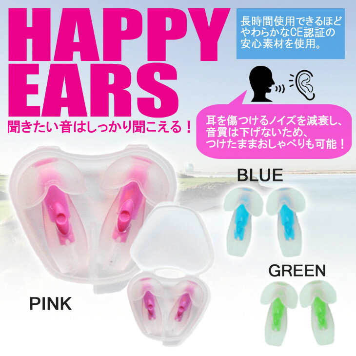 HAPPY EARS ハッピーイヤー クオリネ イヤープラグ 耳栓 水や騒音だけをシャットアウト！聞 ...