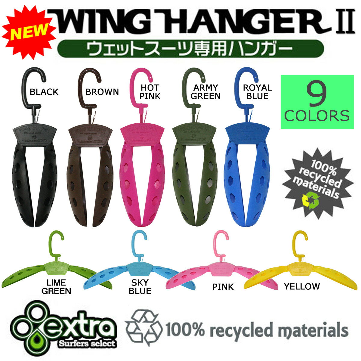 Extra エクストラ ウィングハンガー2 ウェットハンガー ウェットスーツハンガー ウイングハンガー Wing Hanger2 ノンジップウェットも楽々イン！