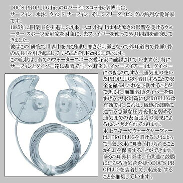 DOC'S PROPLUG ドクス プロプラグ 耳栓 イヤープラグ 耳せん 世界中のウォ−ターマンに愛されるリーシュ付き 音が聞こえるので、会話もOK
