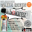 WAHOO SOLAREZ MICROLITE WHITE 0.5oz ミニ ソーラーレジン カラーホワイトミニ サイズ 0.5oz 14.2g