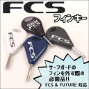 FCS フィンキー FIN KEY FCS2 Futures/フュ