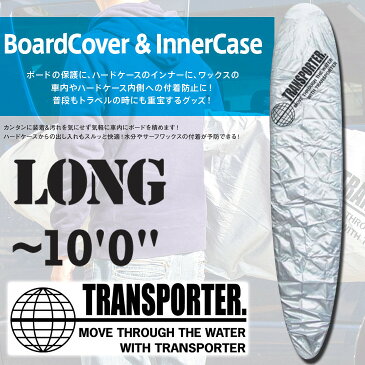 TRANSPORTER トランスポーター サーフボードデッキカバー ロングボード用 〜10’0” BOARD DECK COVER LONG 品番 TP071 日本正規品