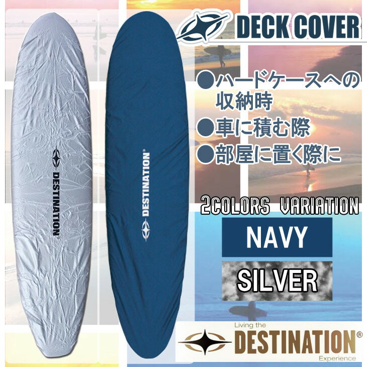 DESTINATION デスティネイション フィッシュ＆ファンボード用 フィッシュ ファン サーフボードデッキカバー 6’0”～8’0” BOARD DECK COVER FISH/FUN 日本正規品