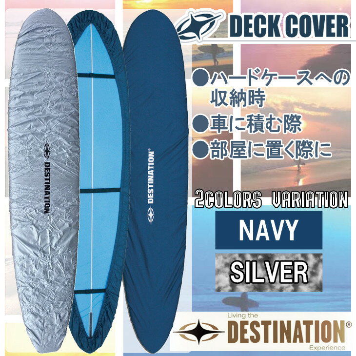 DESTINATION デスティネイション ロング サーフボードデッキカバー 8’0”～10’0” ロングボード用 BOARD DECK COVER LONG 日本正規品