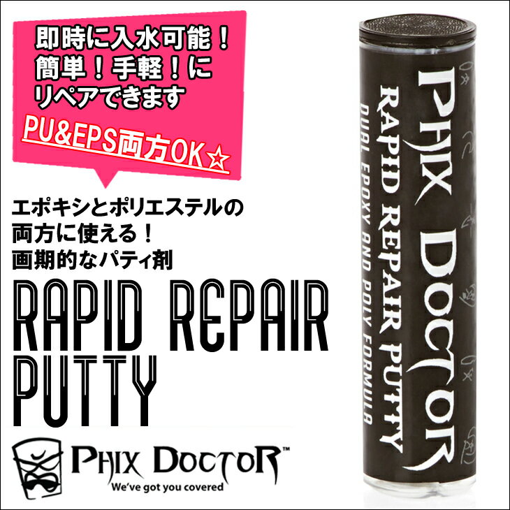 Phix Doctor RAPID REPAIR PUTTY tBbNX hN^[ f W sbh yA peB T[t{[hyA PU&EPSOK