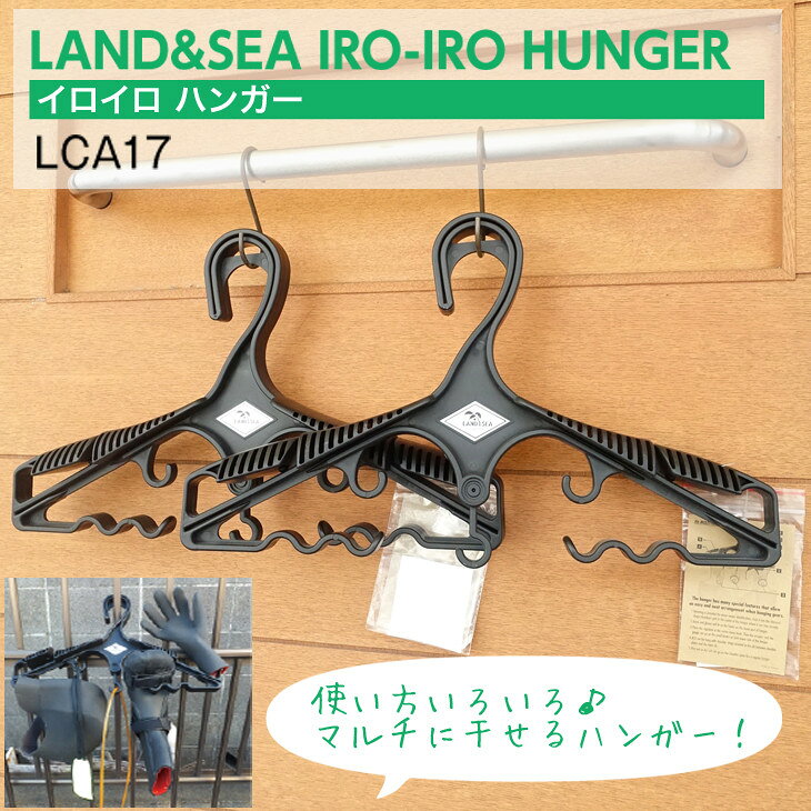PCA LAND&SEA IROIRO ハンガー iro-iro いろいろ ハンガー マルチハンガー ウェットハンガー
