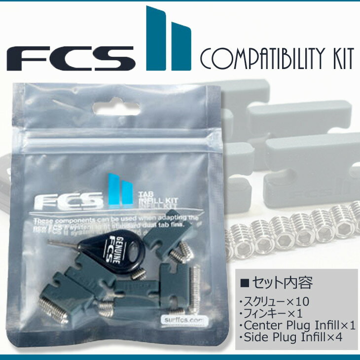 FCSII FCS2 エフシーエス2 FCS フィン 取り付けキット FCSフィンキー スクリュー ねじ プラグ用ネジ ボ..