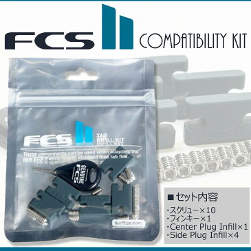 FCSII FCS2 エフシーエス2 FCS フィン 取り付けキット FCSフィンキー スクリュー ねじ プラグ用ネジ ボルト いもねじ TAB INFILL KIT/Compatibility Kit