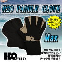 H2O パドルグローブ 水かき パドル サーフグローブ H2ODYSSEY PADDLE GLOVE MaX