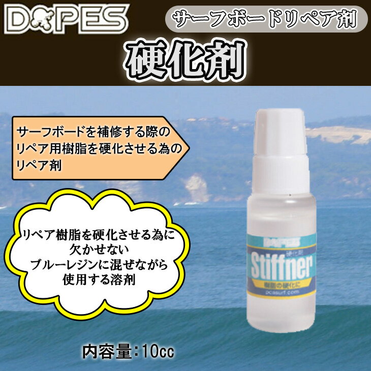 楽天市場】サーフボード リペア 硬化剤の通販 楽天市場】サーフボード リペア 硬化剤の通販