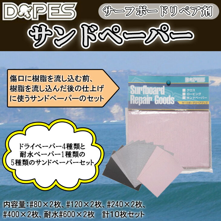 サンドペーパー リペア用品 サーフ