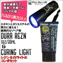 Phix Doctor DURA REZN ＆ CURING LIGHT COMBO フィックス ドクター デュラ レジン ライト コンボ サーフボードリペア剤 リペアー デュラレジン キュアリングライトコンボ PU EPS両方OK 紫外線硬化 樹脂 ソーラーレジン＆UVライトセット 日本正規品