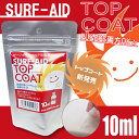 SURF-AID TOP COAT サーフエイド トップコート 刷毛付きソーラーレジン サーフボードリペア用樹脂 仕上げ用 PU&EPS両方OK 液体タイプ