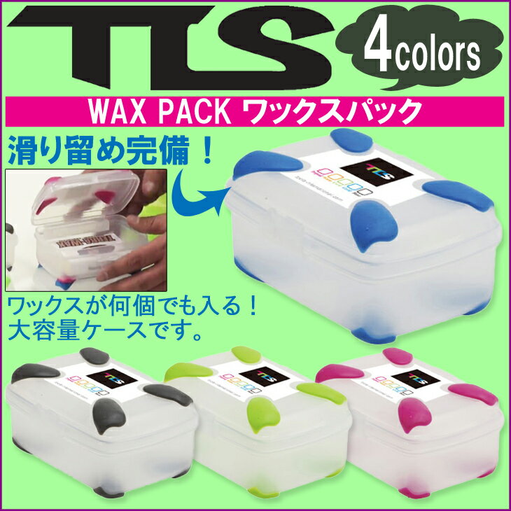 TLS TOOLSトゥールス WAXPACK ワックスパック 四角 ワックスケース 収納ケース WAXCASE サーフィン 日本正規品
