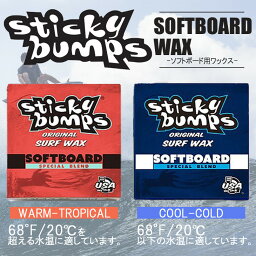 サーフィン ソフトボード用 ワックス スティッキー バンプス スティキー 滑り止め SOFTBOARD用 WAX Sticky bumps サーフィン グッズ 日本正規品