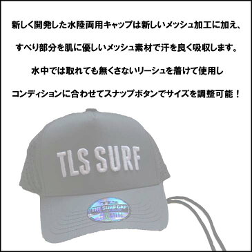 TLS TOOLS トゥールス サーフキャップ SURFキャップ マリンキャップ 日焼け対策海・山・川・プールで日焼け止め 日焼け防止に最適 2019 TLS THE SURF CAP 日本正規品