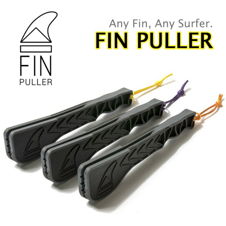 フィンプラー フィン 取り付け ＆ 取り外し FINPULLER 日本正規品