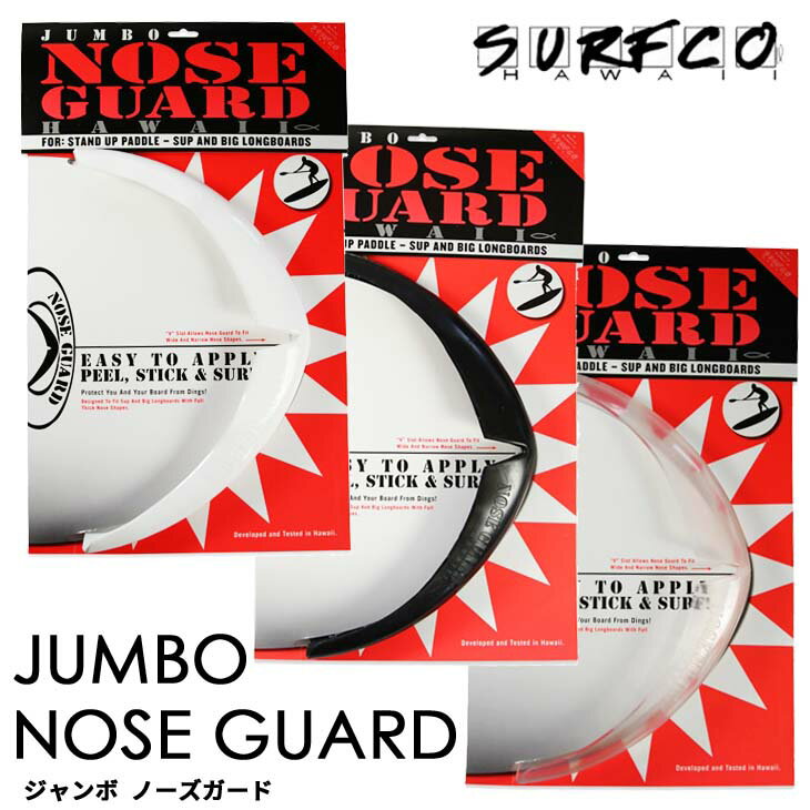 SURF CO HAWAII サーフコ ハワイ JUMBO NOSE GUARD ジャンボ ノーズガード SUP ロングボード スタンドアップパドルボード サーフィン グッズ サーフボード ガード 日本正規品