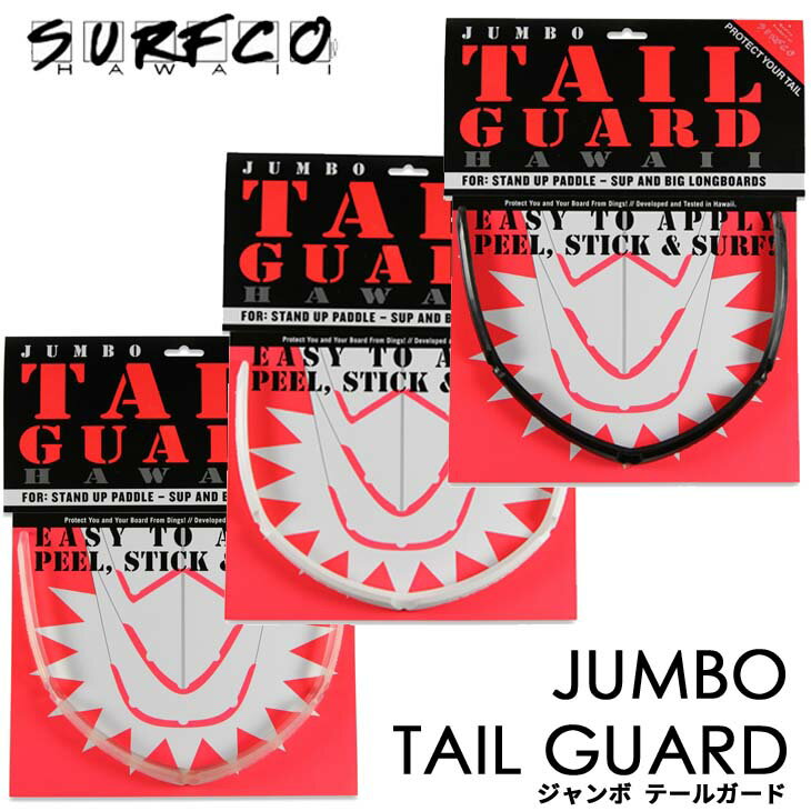 SURF CO HAWAII サーフコ ハワイ NG SUP JUMBO TAIL GUARD ジャンボ テールガード SUP ロングボード サーフィン サーフボード ガード 日本正規品