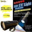 【5/9〜5/15エントリーでP10倍】Pacific Designs パシフィックデザイン LED UV Light Pocketable ライト レジン サ...