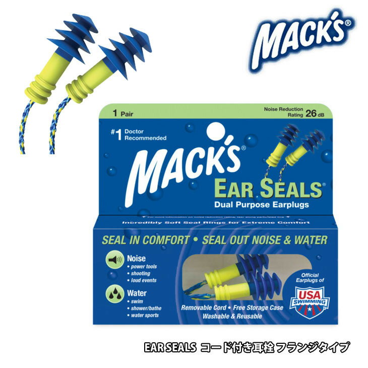 MACK'S マックス 耳栓 コード付き 紛