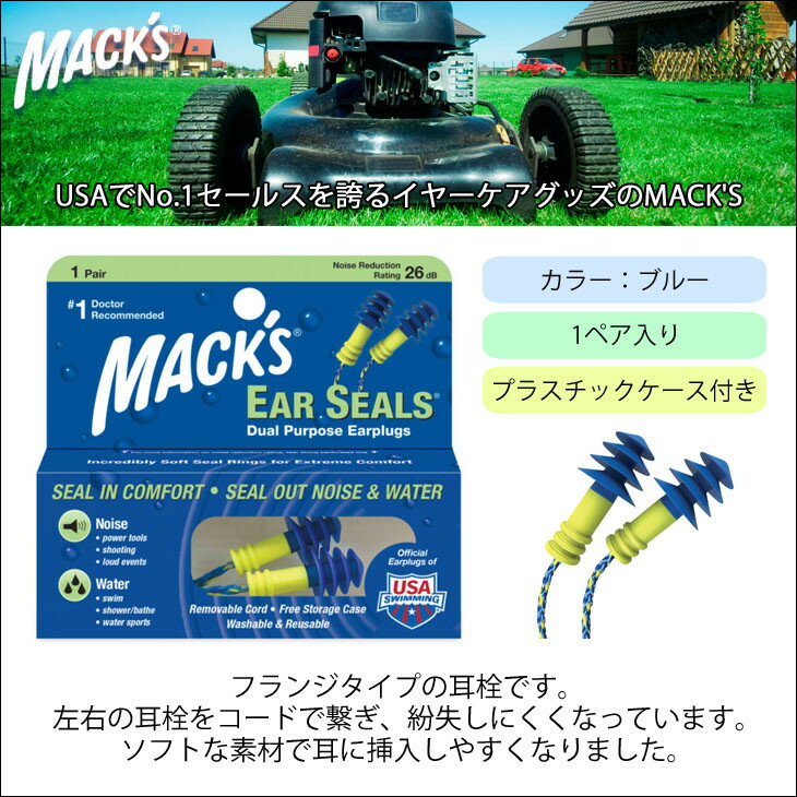 MACK'S �ޥå��� ���� �������դ� ʶ���ɻ� ���䡼�ץ饰 ���䡼�����륺 �ե�󥸥����� �ޥ�󥹥ݡ��� ��� �����ե��� EAR SEALS ����������