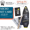 Phix Doctor フィックス ドクター リペア用品 MICRO KIT CARD マイクロ キット カード トラベルセット 使い切り 機内持ち込み可 エポキシ ポリエステル サーフボードリペア剤 機内持ち込み可 日本正規品