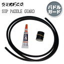 SURF CO HAWAII サーフコ ハワイ SUP PADDLE GUARD サップ パドルガード エッジガード ブレード外周保護 サーフィン サーフボード ガード ウレタンテープ 接着剤 説明書 日本正規品