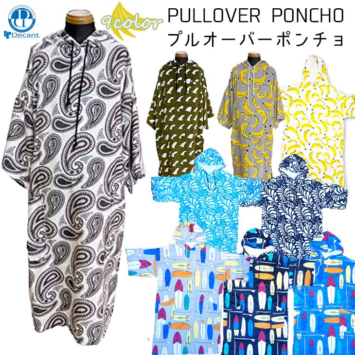 DECANT デキャント ポンチョ PULLOVER PONCHO お着替え タオル地 袖有り サーフィン 海水浴 日本正規品