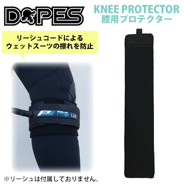 KNEE PROTECTOR ロングボードなどで使用する膝用リーシュコードによるウェットスーツの擦れを防止することができます。 膝用リーシュコード装着する際、マジックテープでサイズ調節し膝に巻いてご使用ください。 ■ 商品詳細 ■ 【品番】RU09 ■素材：ジャージ ■カラー：BLACK(ブラック) ■サイズ：F(フリー) ◇◆メール便(200円)をご希望の場合◆◇ ※メール便はポスト投函となりますので、補償がありません。 また、日時指定・代金引換決済はご利用いただけませんので予めご了承くださいませ。 ※クレジットカード/銀行振り込みなど、15時までに決済完了の場合は即日発送！(※15時以降の決済確認は翌日以降ご入金確認後の発送） 速達メール便(通常エリア翌日お届け)200円ですが、代金引換決済やその他の場合は当店通常送料が別途加算されます！ オーシャンスポーツ速達メール便【ロケット便】 代引き決済はご利用頂けません。※代金引換え決済の場合は、お届けまで当店通常宅配便の日数と送料が別途加算されます。(着日/時間指定不可) ○デザイン等、予告なしに変更となる場合があります。ご了承ください。 ○掲載商品の色は、できる限り現品と同じになるよう努めておりますが、ご使用のパソコン環境により多少色合いが異なる場合がございます。著しい色の相違は御座いませんのでご安心ください。 ○お急ぎのお客様は、ご確認していただく事をお勧め致します。