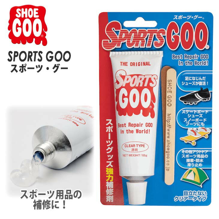 SPORTS GOO スポーツ・グー スポーツグ