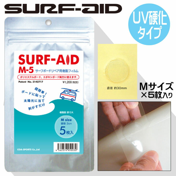 SURF-AID サーフエイド サーフボードリペア用樹脂フィルム M5 Mサイズ サーフボード修理剤 PU&EPS両方OK