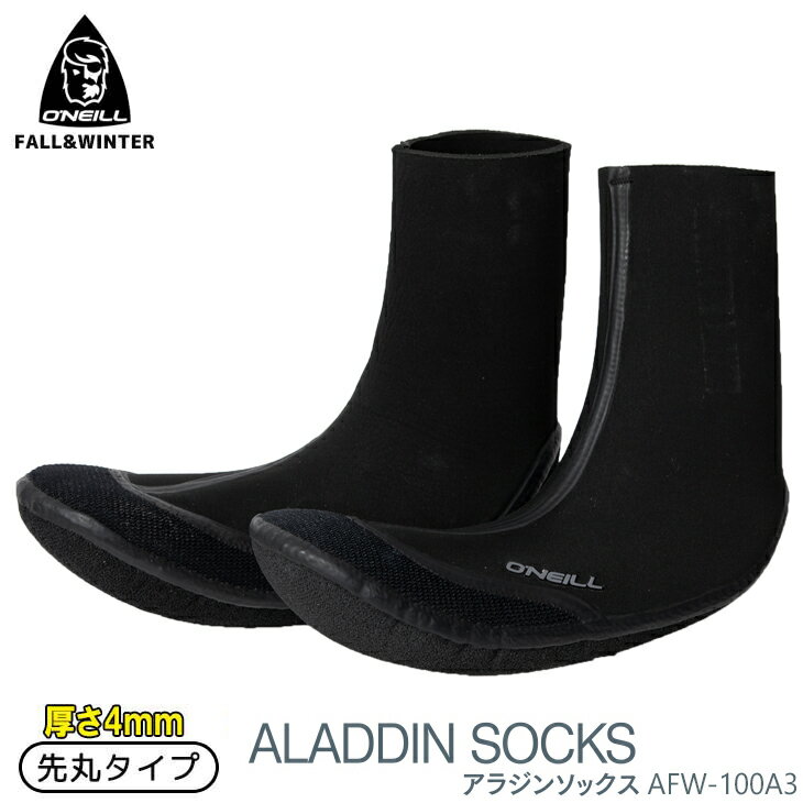 多様なコンディションにも対応できるオニールブーツ。 ◆ALADDIN SOCKS つま先がせりあがり形状（曲線のソックス仕上がり）により、テイクオフ時の不快なつま先のひっかかりが大幅に軽減。 素足感覚のフィッティングとグリップ力を発揮する。 ブーツリングと相性が良い。 ■先丸タイプ ■品番：AFW-100A3 ■素材： 4mm厚ウルトラフレックスフォーム ソール・グリップソール ■カラー：ブラック ■サイズ： XXS:23cm XS:24cm S:25cm M:26cm L:27cm XL:28cm ※完全防水製品ではありません。 ○デザイン等、予告なしに変更となる場合があります。ご了承ください。 ○掲載商品の色は、できる限り現品と同じになるよう努めておりますが、ご使用のパソコン環境により多少色合いが異なる場合がございます。著しい色の相違は御座いませんのでご安心ください。 ○お急ぎのお客様は、ご確認していただく事をお勧め致します。 オーシャン スポーツ速達メール便【ロケット便】 代引き決済はご利用頂けません。※代金引換え決済の場合は、お届けまで当店通常宅配便の日数と送料が別途加算されます。(着日/時間指定不可) ※クレジットカード/銀行振り込み/(etc)決済など、15時までに決済完了の場合は即日発送！(※15時以降の決済確認は翌日以降ご入金確認後の発送） メーカー希望小売価格はメーカーサイトに基づいて掲載しています