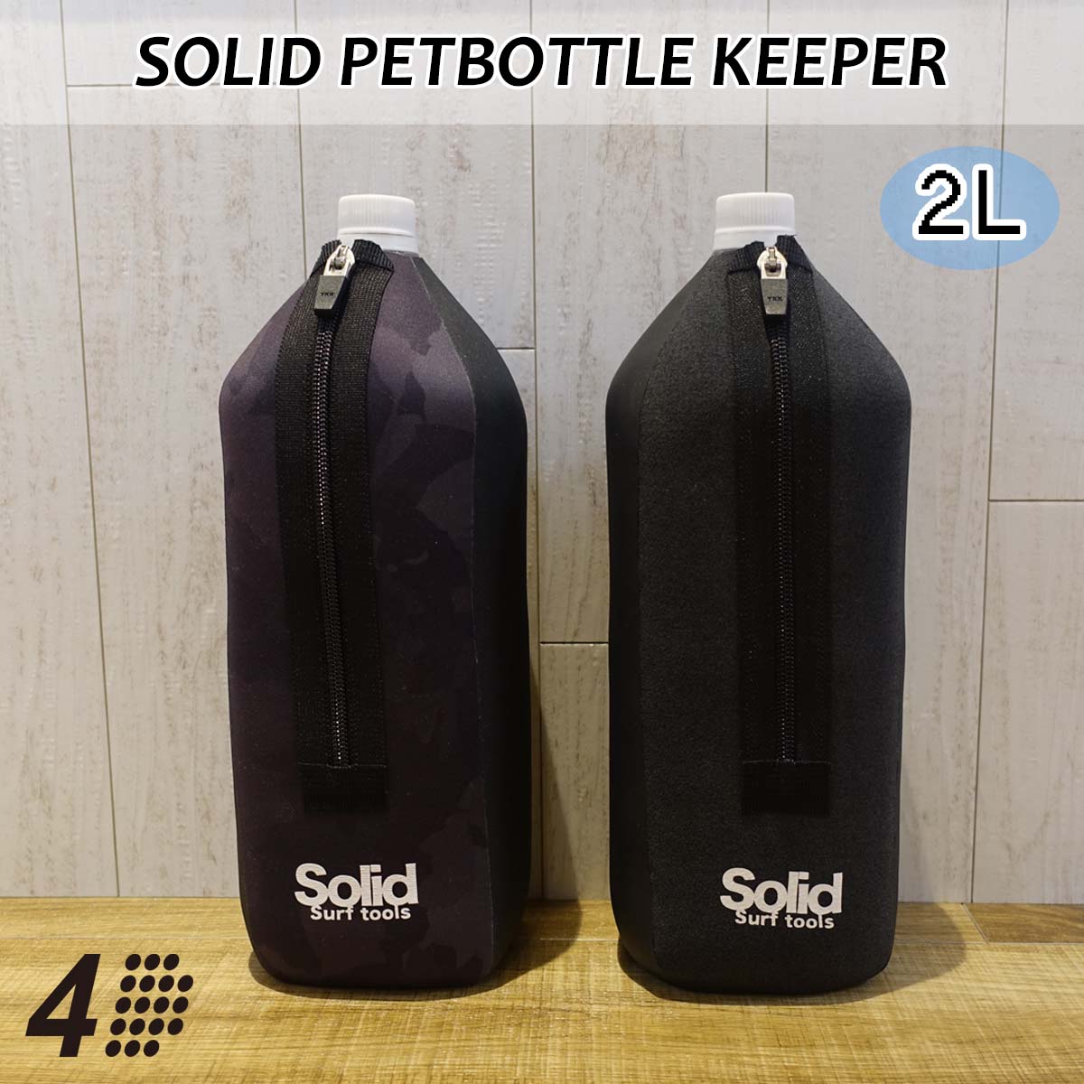 4Dimensions フォーディメンションズ ボトルカバー SOLID PET BOTTLE KEEPER 2リットル 保温 ホットキーパー 2L ペットボトル用 サーフィン スキン素材 ジャージ ウェットスーツ 黒 ブラック …